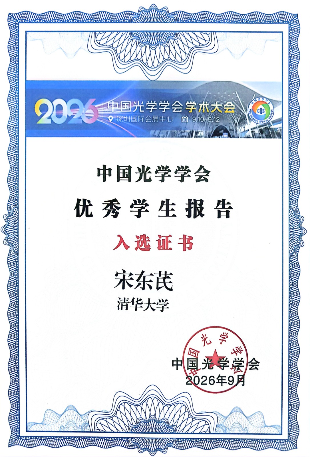 26.9.22 东芪师兄优秀学生报告.jpg 26.9.22 东芪师兄优秀学生报告.jpg