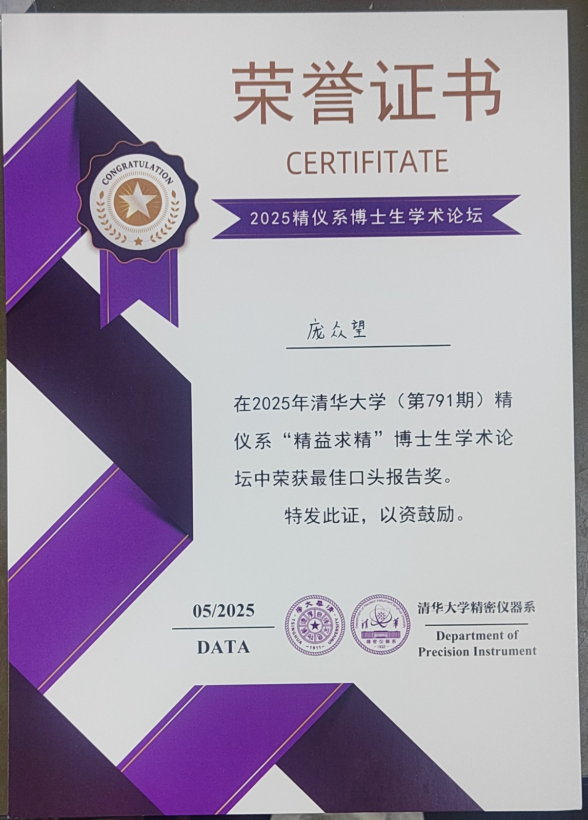 25.5.26 众望师兄最佳口头报告奖.jpg 25.5.26 众望师兄最佳口头报告奖.jpg